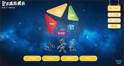 Desktop Screenshot of littlestar.cn